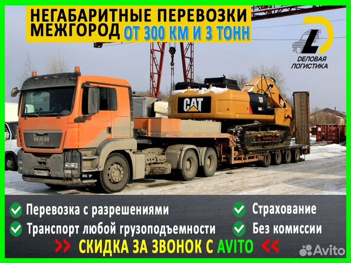 Грузоперевозки негабаритных грузов