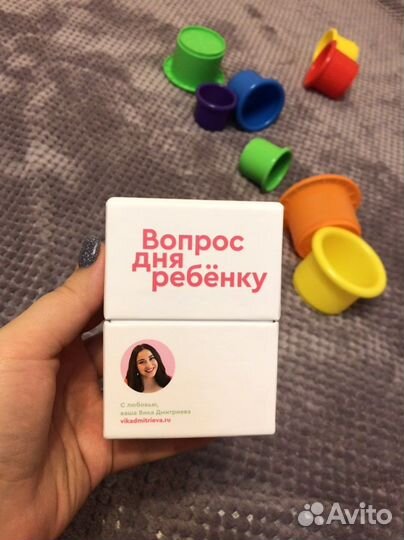 Вопрос дня ребенку/90 вопросов про любовь