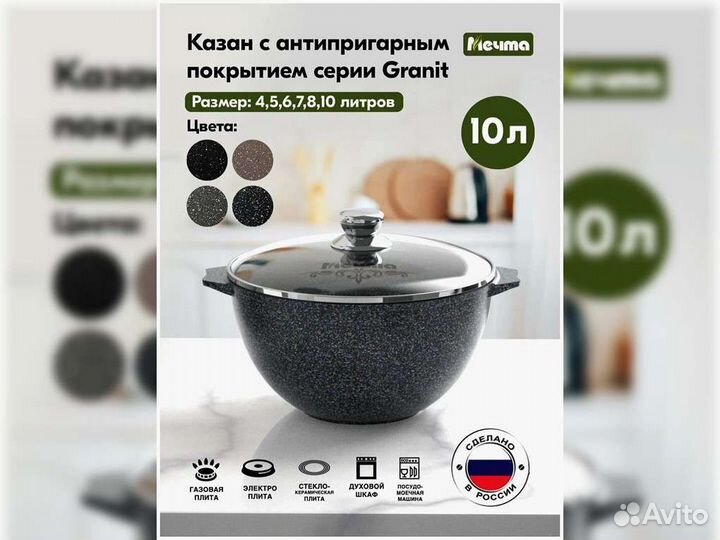 Казан 10л для плова Гранит star