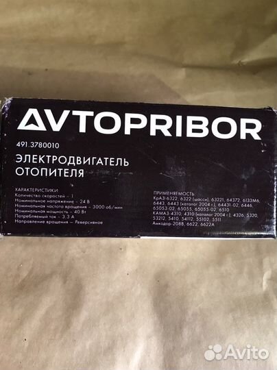 Электродвигатель отопителя