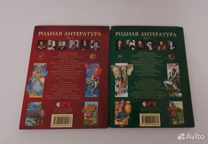Родная литература 2 тома одним лотом