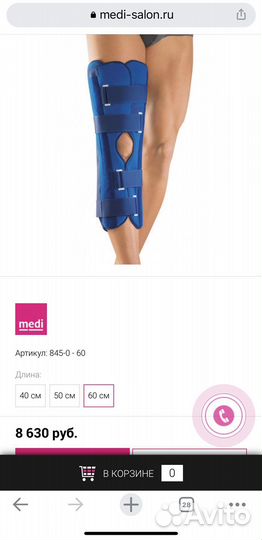 Шина, ортез, тутор для колен. суст. Medi Classic