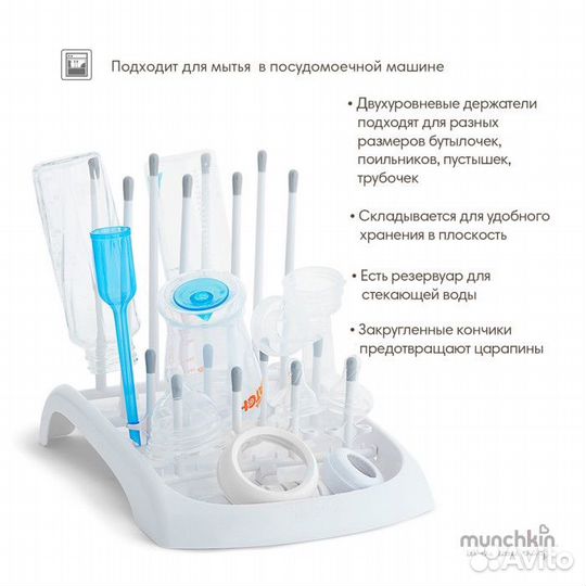Munchkin сушилка для бутылок
