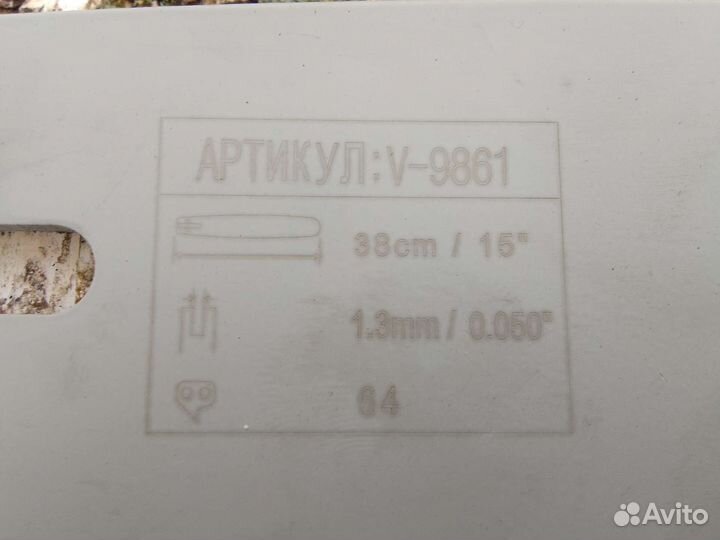 Шина для бензопилы