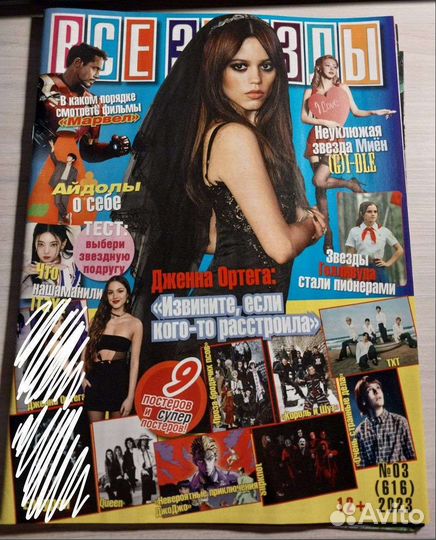 Плакаты из журнала 