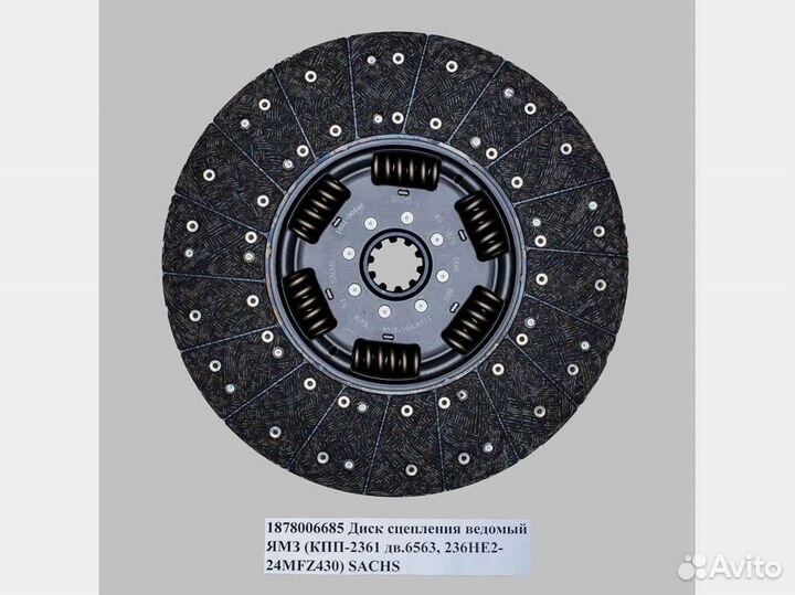 Диск сцепления ведомый ямз sachs