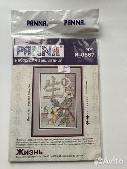 Набор для вышивания крестом Panna