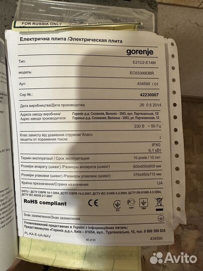 Плита электрическая Gorenje