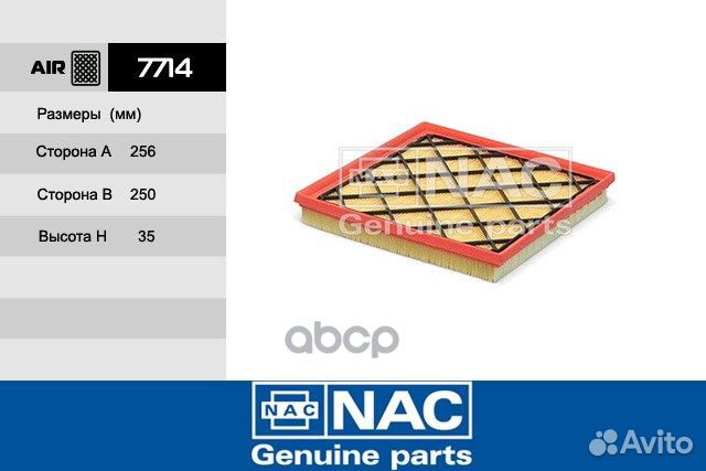 7714 NAC фильтр.возд. chevrolet Cruze 1,6/1,8 7