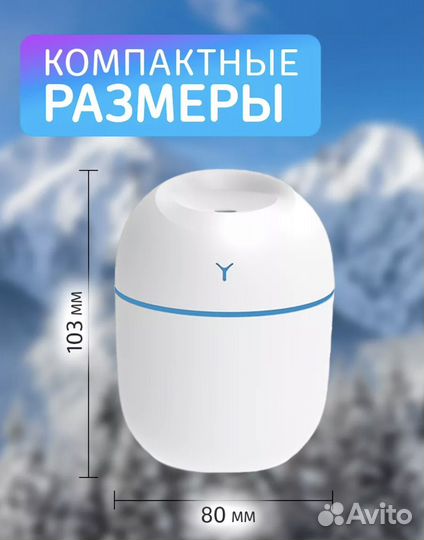 Увлажнитель воздуха 220 мл с подсветкой