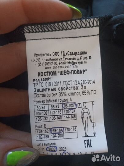 Костюм шеф-повар