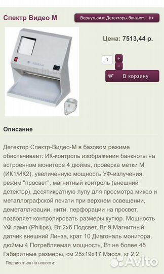 Детектор банкнот