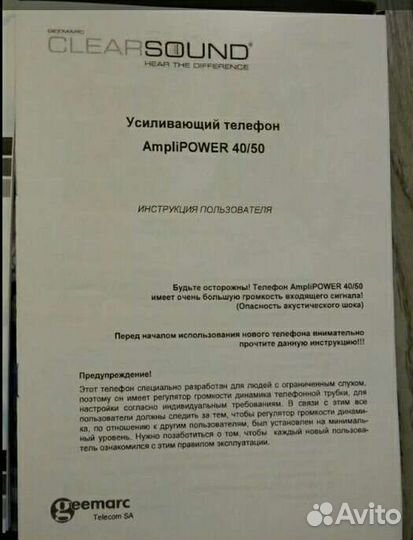 Телефон для слабослышащих