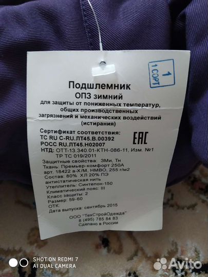 Подшлемник рабочий утепленный