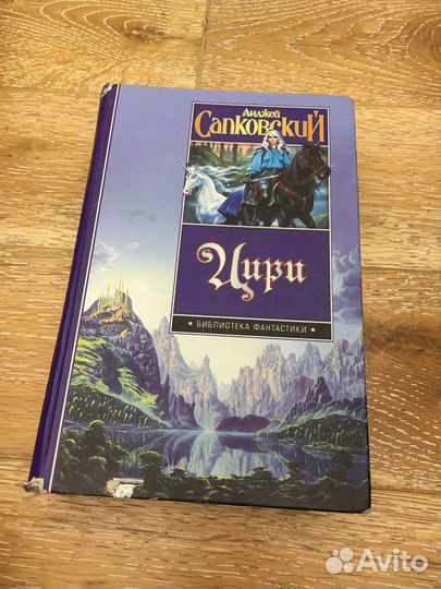 Анджей сапковский Цири