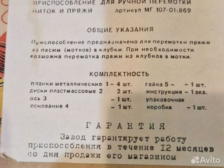 Приспособление перемоткапряжи СССР