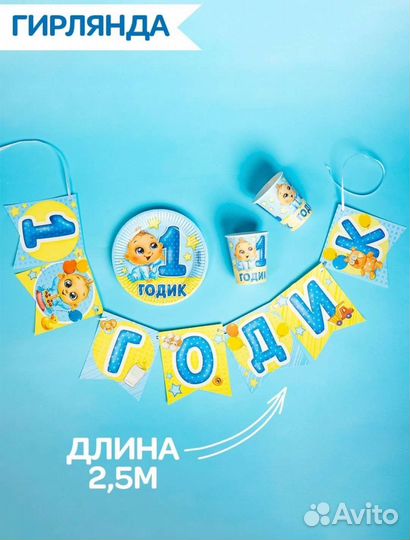 Цифра 1 + набор на годик