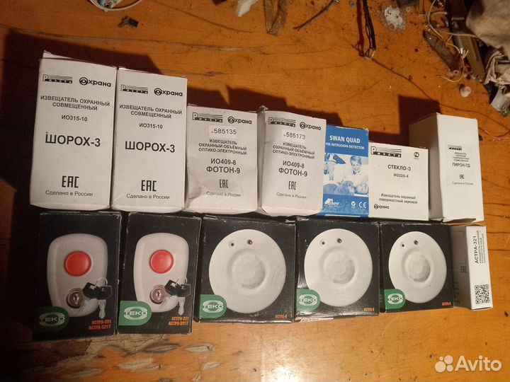 Охранные датчики