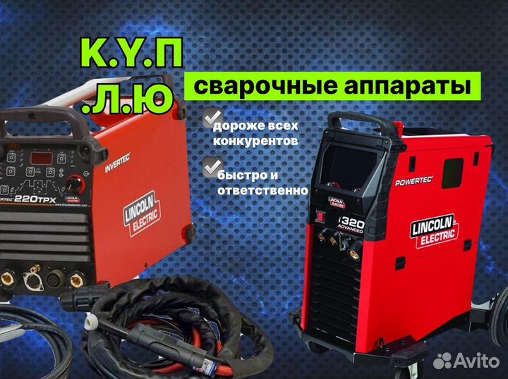 Сварочник линкольн