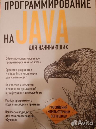 Книга программированиена Java для начинающих