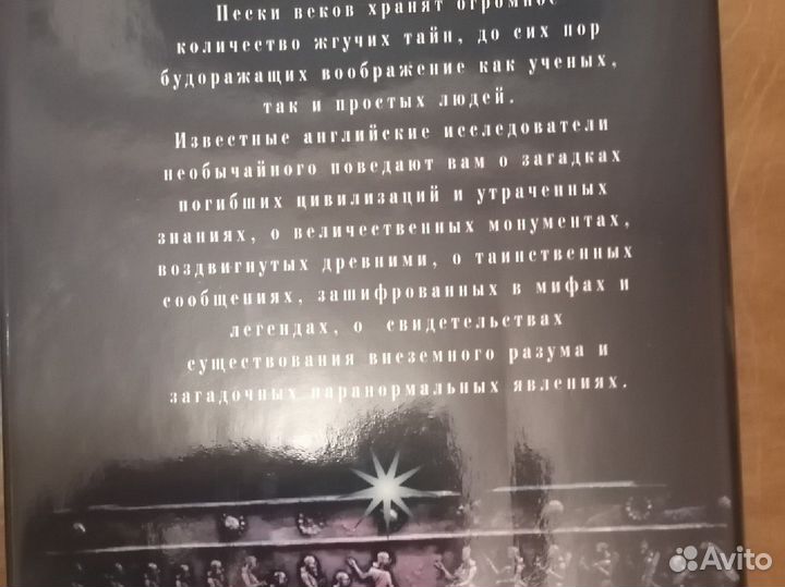 Энциклопедия Тайны древних цивилизациий