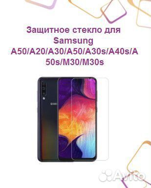 Защитное стекло для samsung A50/A20/A30/A50/A30s/A