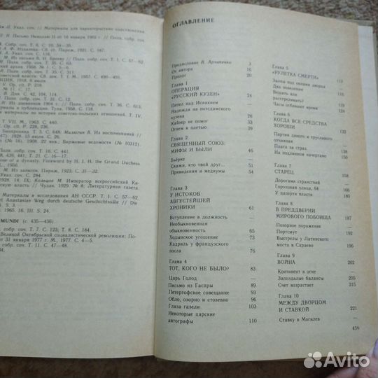 Редкая книга СССР (история, о Романовых, 1987)