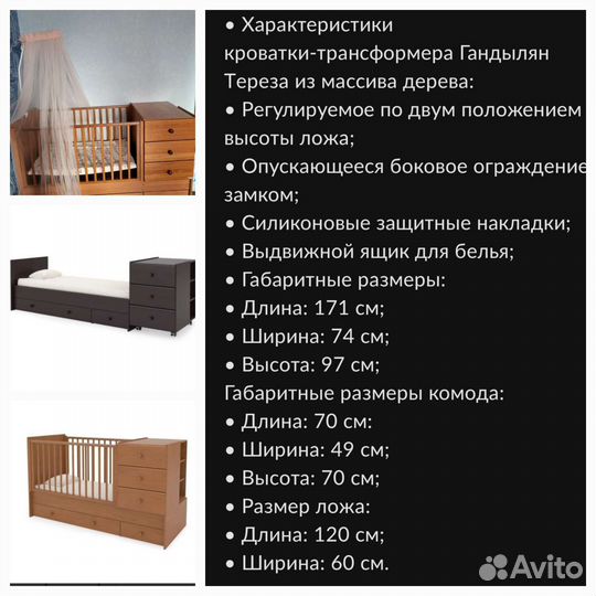 Детская кроватка-трансформер Гандылян Тереза