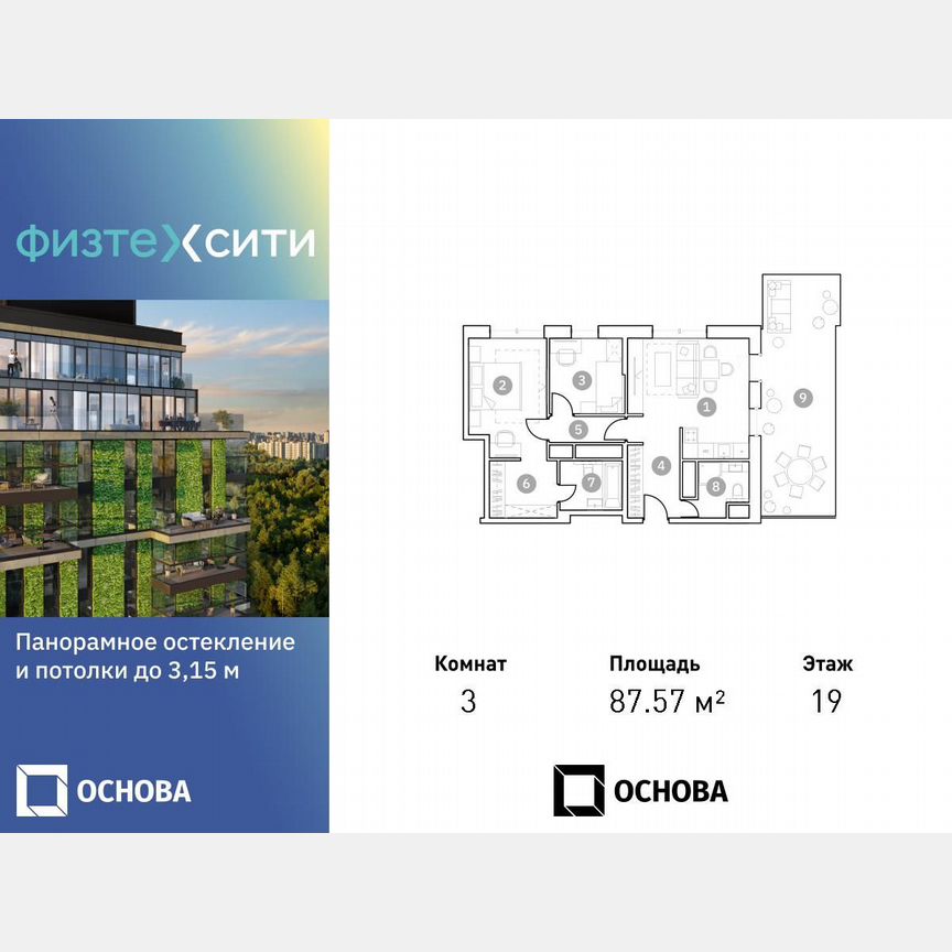 3-к. апартаменты, 88,8 м², 19/20 эт.