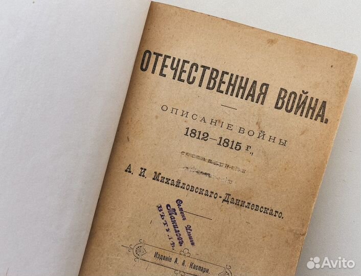 Отечественная война 1812 года, 1899 г