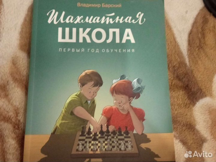 Книга по шахматам