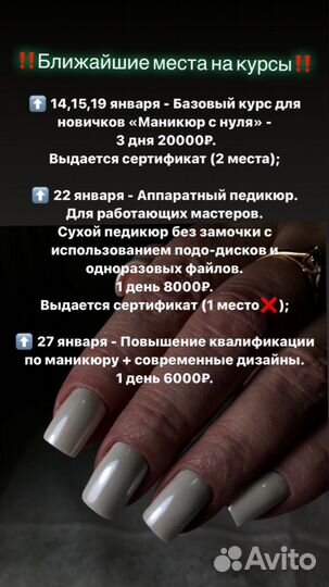 Обучение маникюру