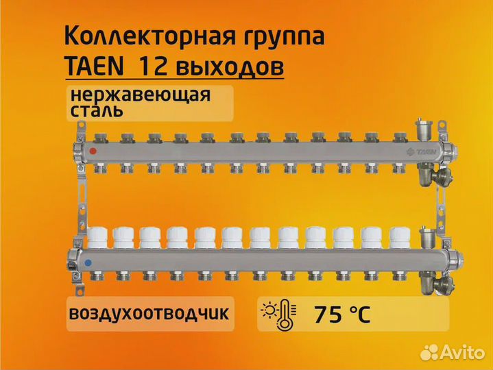 Taen Коллекторная группа 12 вых (без расходомеров)