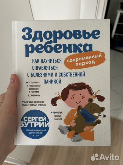 Здоровье ребенка Бутрий