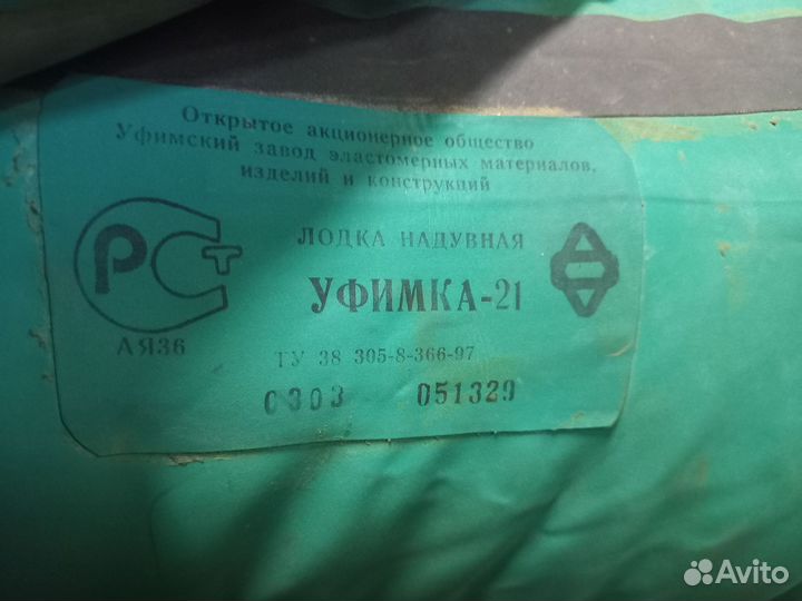 Уфимка 21