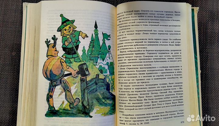 А. Волков. Урфин Джюс./рис. Владимирского 1988г