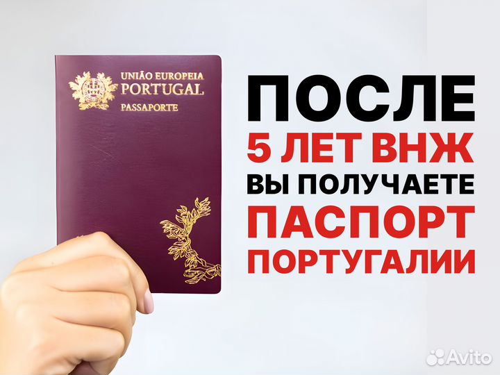 ВНЖ Португалии гражданство Евросоюза для Россиян