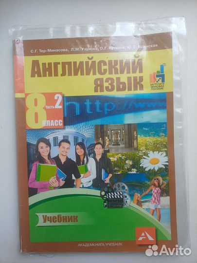 Учебники 8 класс