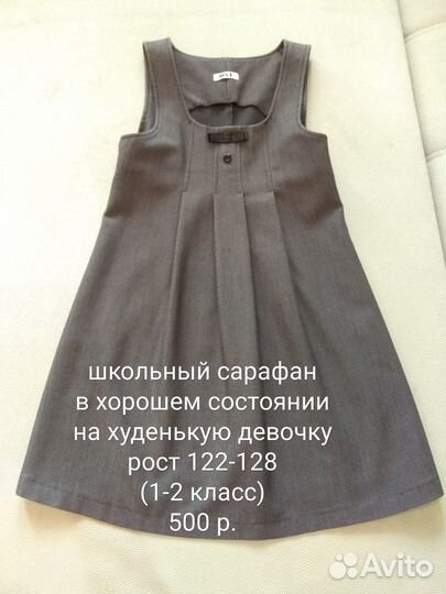 Школьный сарафан