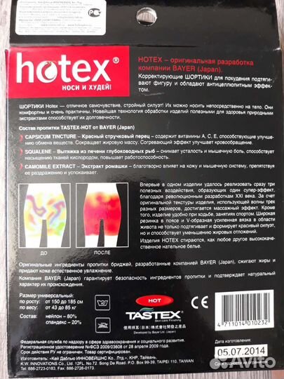 Hotex шорты
