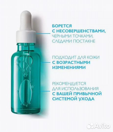 Effaclar ultra сыворотка для проблемной кожи лица