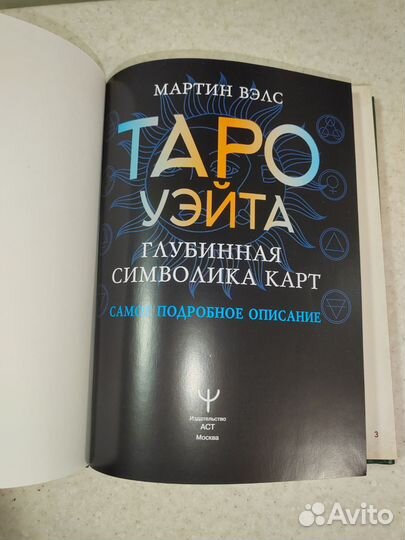 Книга таро уэйта