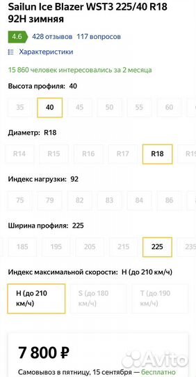 Sailun Ice Blazer WST3 225/40 R18