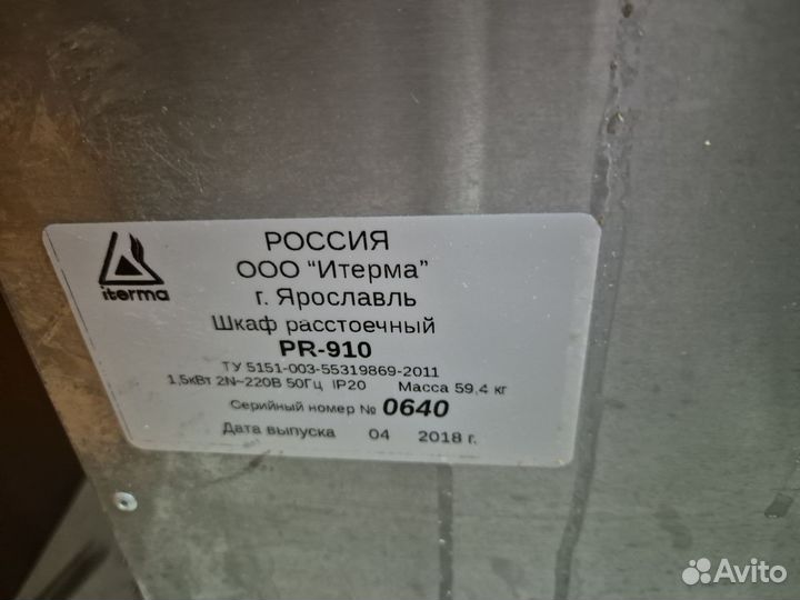 Расстоечный шкаф