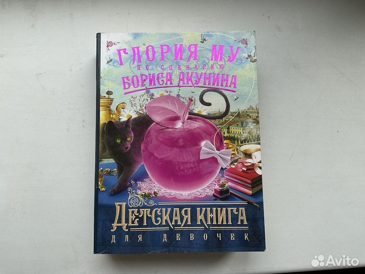 Борис Акунин детская книга