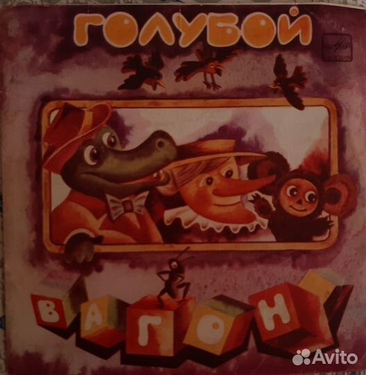 Грампластинки СССР детские сказки