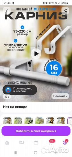 Карниз новый 16 мм диаметр трубы, 10 колец к нему