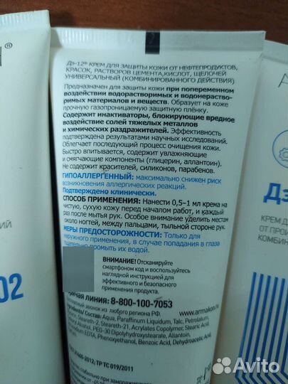 Крем Армакон