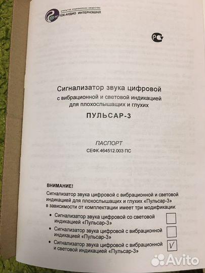 Сигнализатор звука цифровой