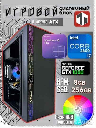 Игровой Пк Intel Core i7 2600/GTX 1080/8GB/256GB